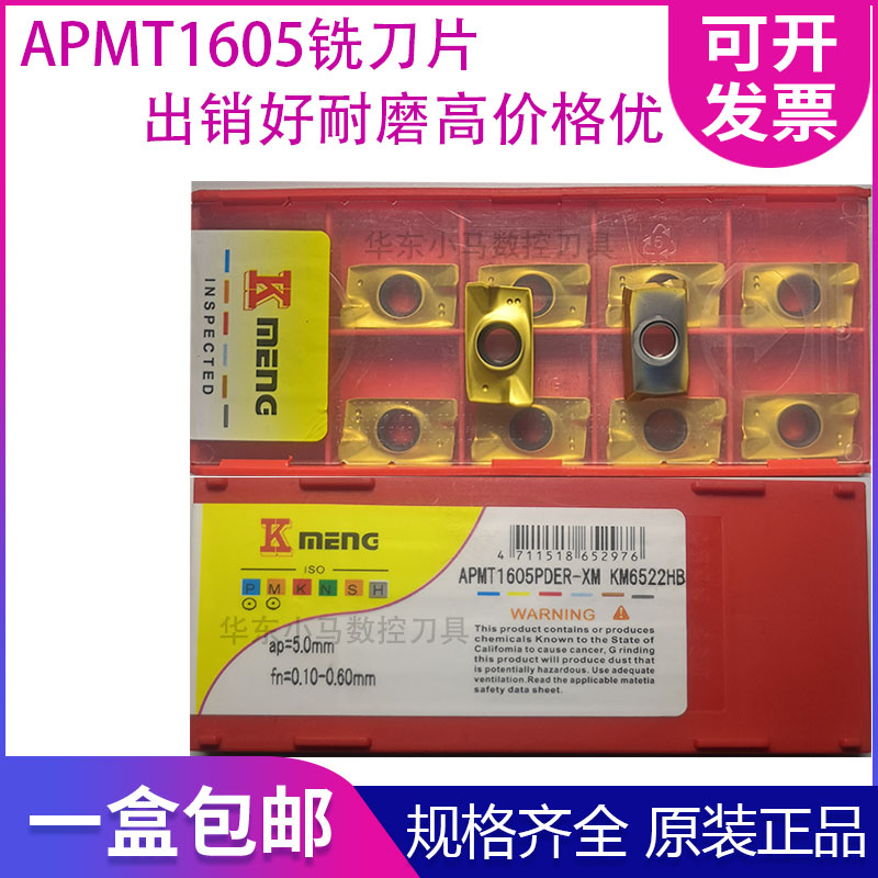 数控铣刀片 APMT1135PDER-XM/APMT1605PEER-XM R0.8 1135铣刀片