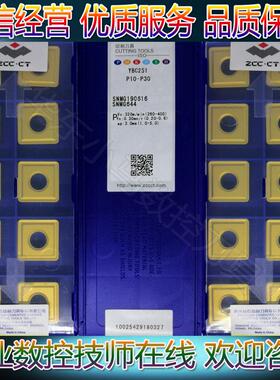 株钻数控车刀片 SNMG190608 190612 190616 YBC251 大四方形通槽