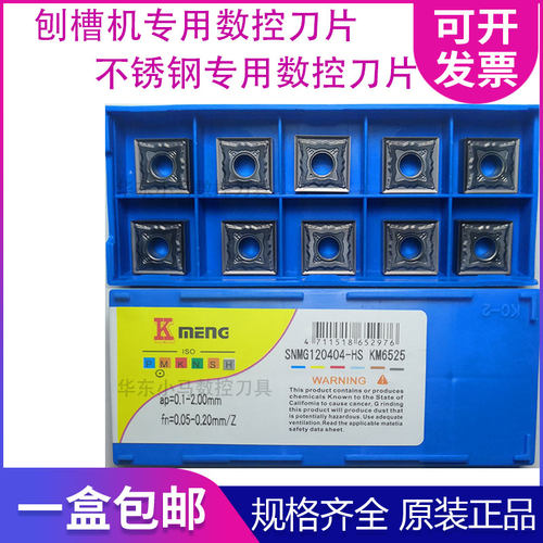 正品韩国开刨槽机数控刀片 SNMG120404/120408-HA HS 不锈钢专用