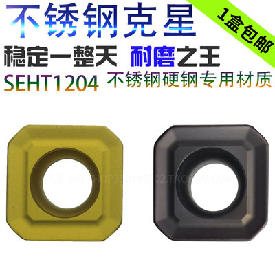 正四方铣刀片数控面铣刀片 SEHT1204AFSN-X45 加工钢件 不锈钢用