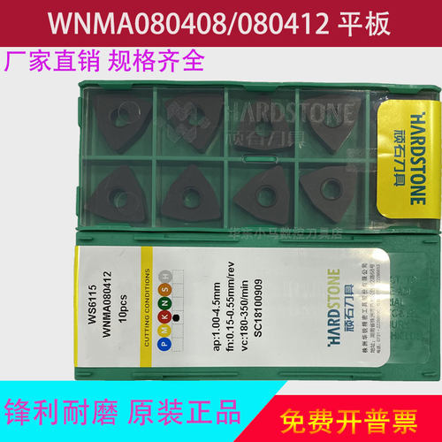 生铁外圆车刀桃形数控刀片 WNMA080408 WNMA080412 铸铁专用刀头