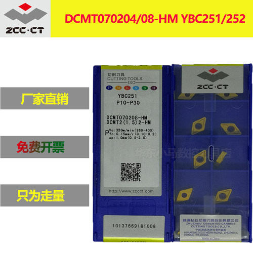 株洲55度倒角机数控刀片 DCMT070204 070208-HM YBC252 251小菱形