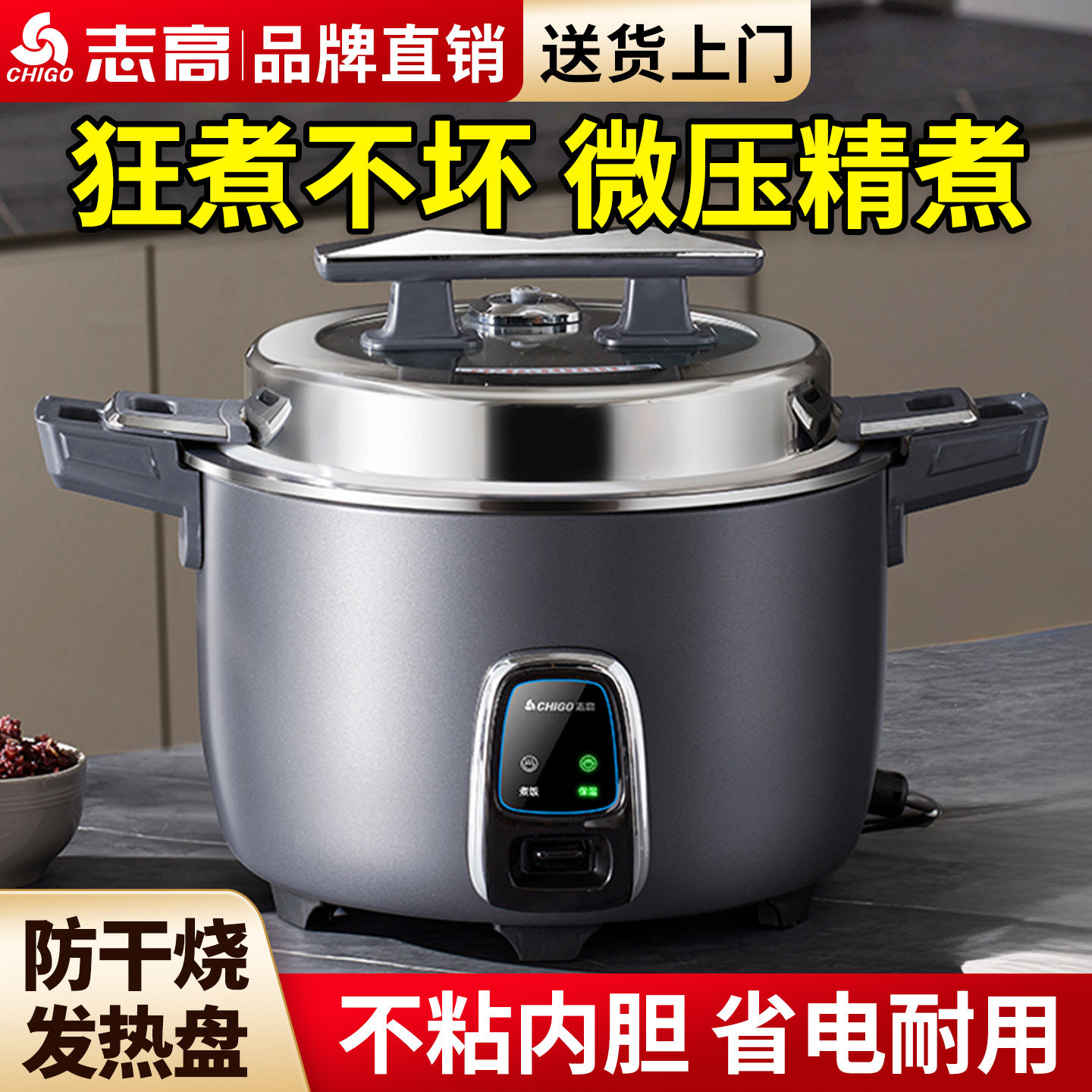 志高商用大容量电饭煲微压锅大容量8L-23升食堂饭店10-30人电饭锅