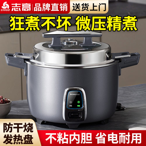 志高商用大容量电饭煲微压锅大容量8L-23升食堂饭店10-30人电饭锅