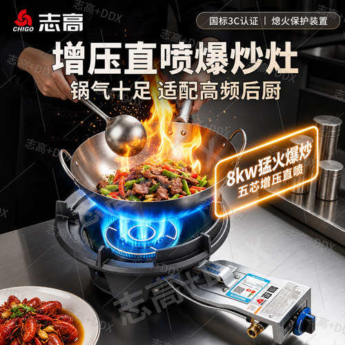 志高商用猛火燃气灶8KW直喷火