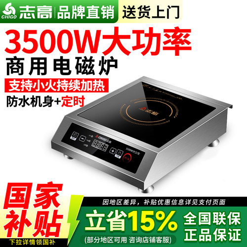 志高3500W大功率商用台式电磁炉