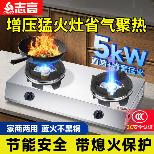 志高商用猛火灶煤气双灶头