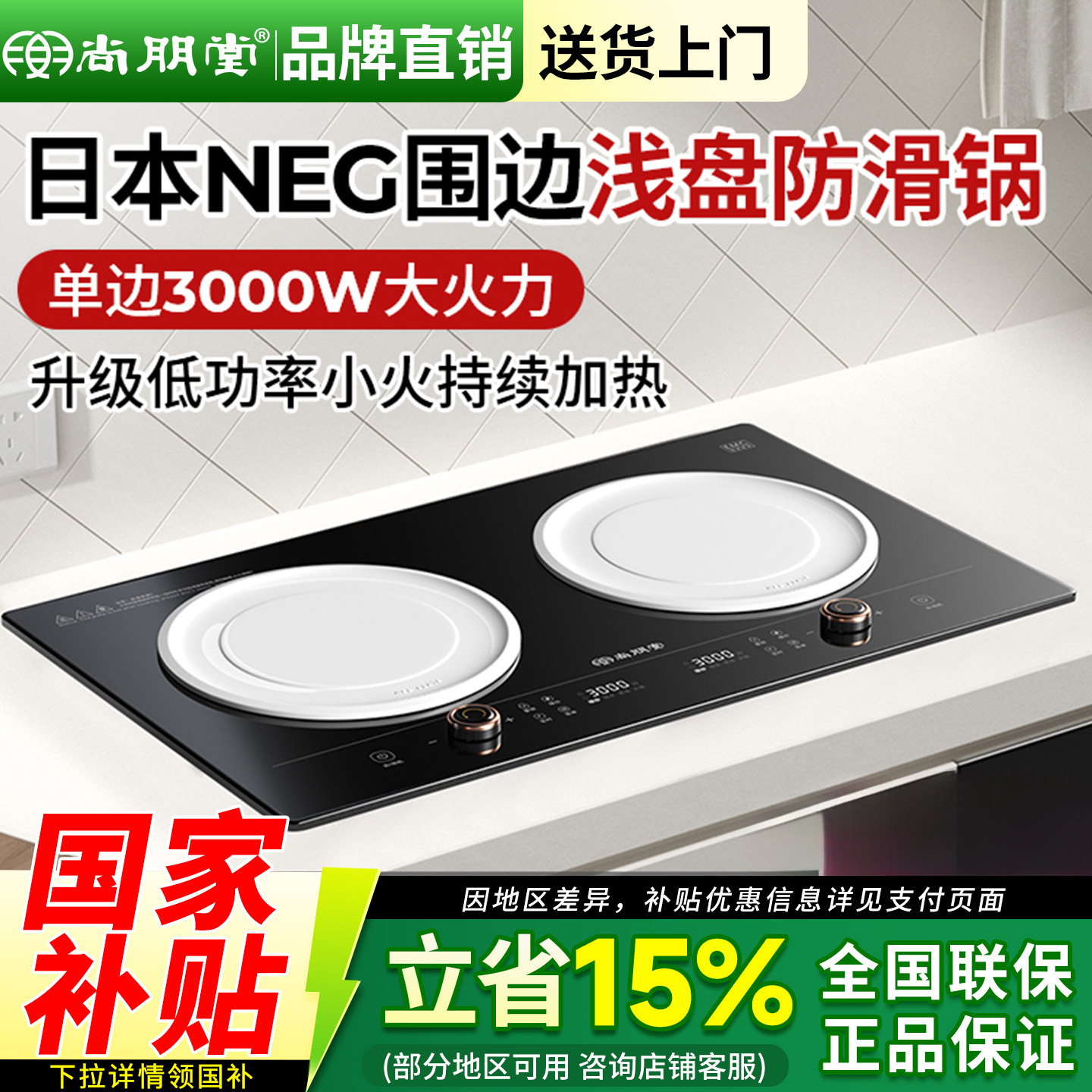 尚朋堂新款白色嵌入式双电磁炉