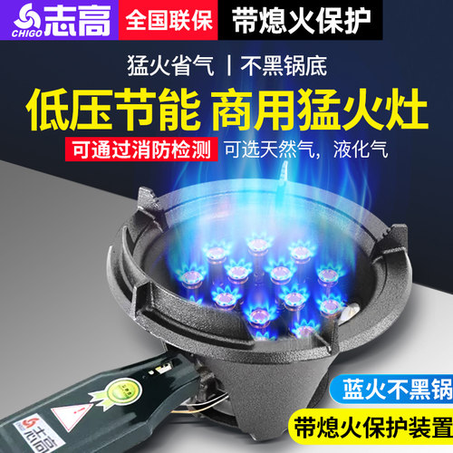 志高商用猛火爆炒燃气单灶