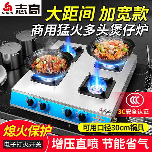 志高商用燃气灶砂锅带熄火
