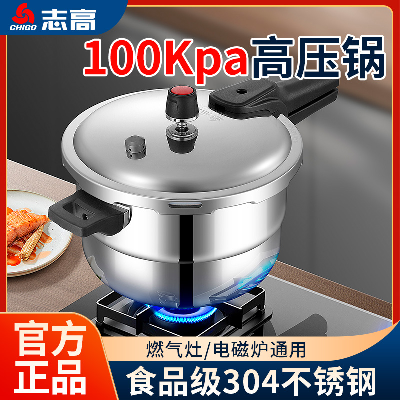 志高高壓鍋家用燃氣電磁爐通用