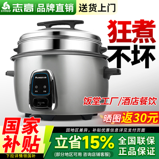 志高电饭煲商用大容量超大型8L 50人电饭锅不粘锅 18升食堂饭店20