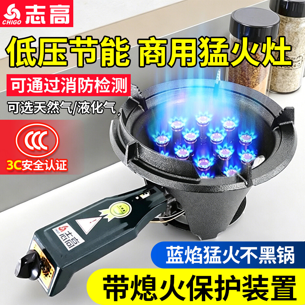 志高商用燃气爆炒单灶台嵌两用图片