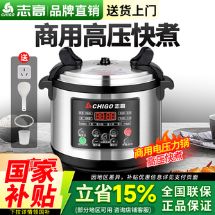 60L高压锅电饭煲 超大电压力锅商用大容量8L10L 志高官方正品 新款