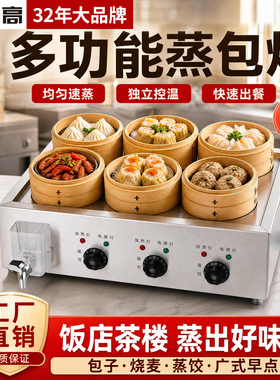 志高商用台式智能电热蒸包炉