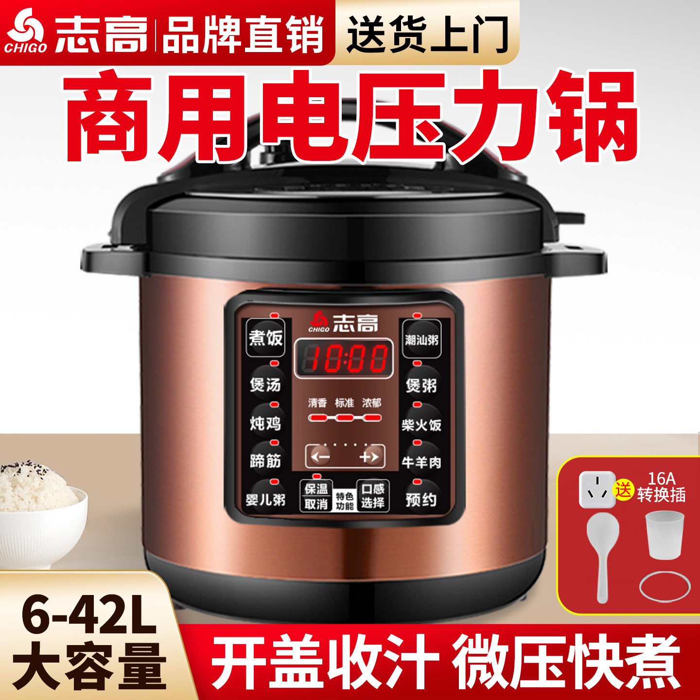 志高商用大容量电压力锅2025新款8L13L-40升政府换新补贴大高压锅