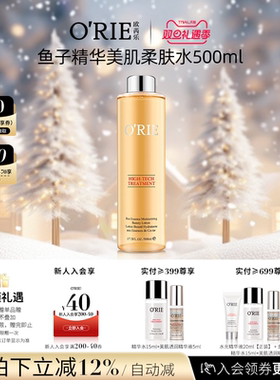 o'rie/欧芮乐欧芮乐鱼子精华美肌柔肤水500ml补水保湿透明质酸钠
