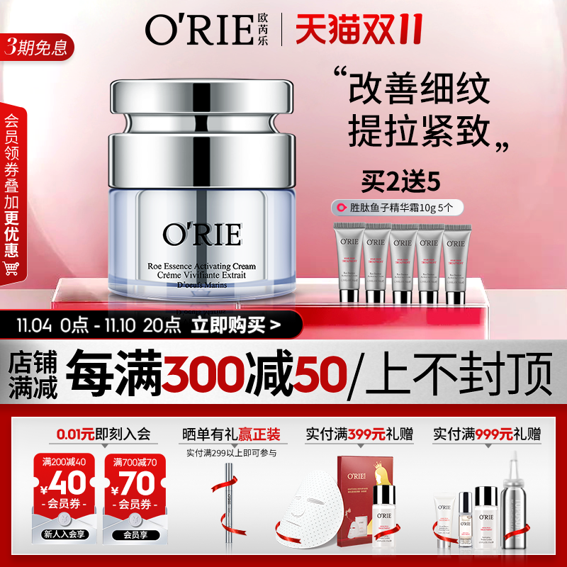 O'RIE欧芮乐胜肽鱼子精华霜50g高保湿面霜补水保湿紧致改善细纹属于什么档次？