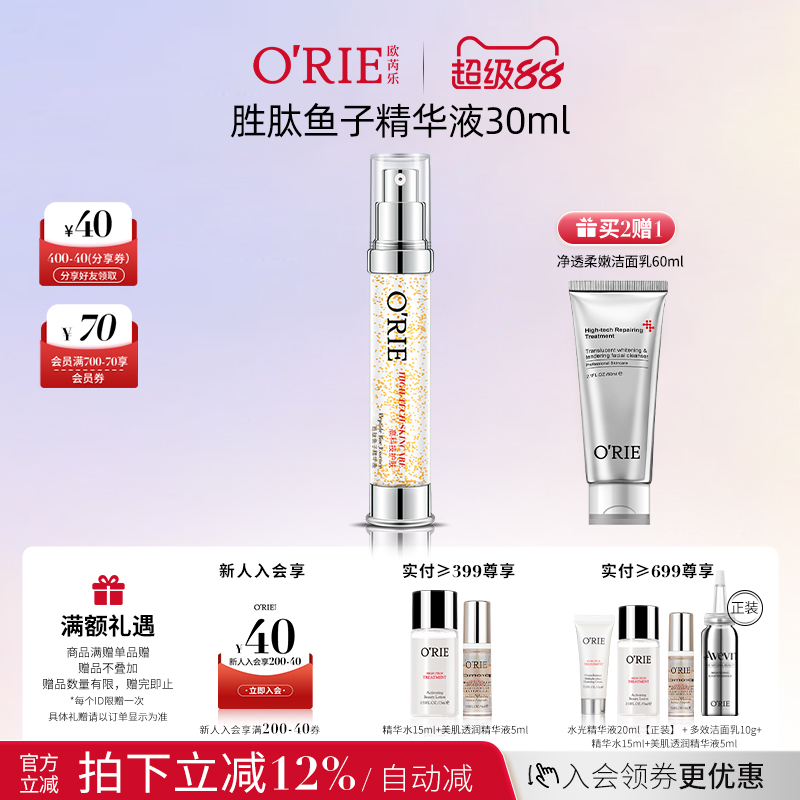 o'rie/欧芮乐胜肽鱼子精华液30ml深海鱼子酱精华补水保湿