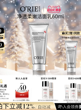 o'rie/欧芮乐净透柔肤洁面乳60ml洗面奶深层清洁