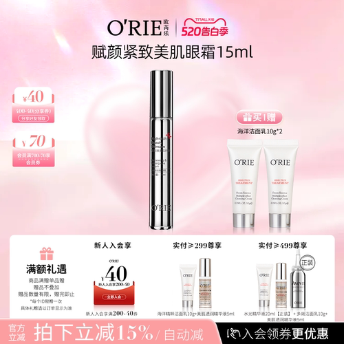 o'rie/欧芮乐赋颜紧致美肌眼霜15ml提拉紧致透明质酸钠