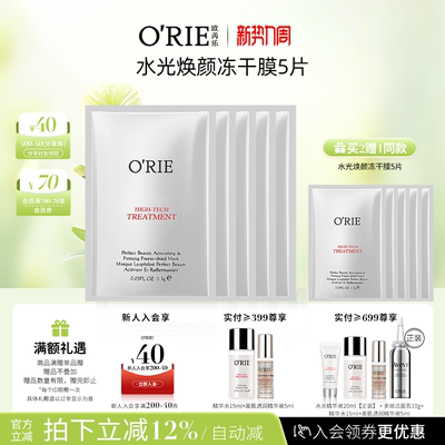 o'rie/欧芮乐水光焕颜冻干膜5片补水保湿面膜
