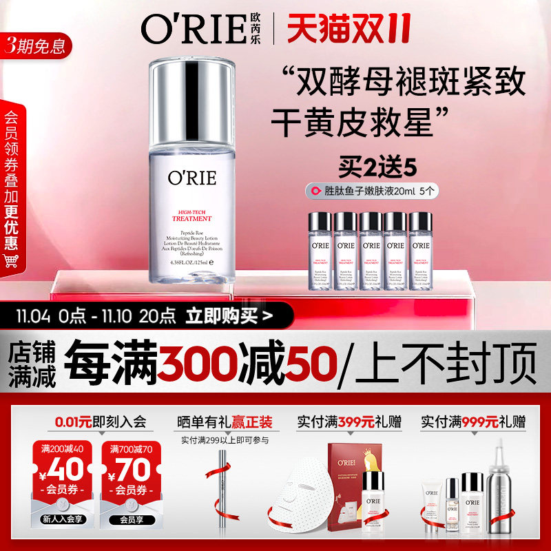O'RIE欧芮乐胜肽鱼子酱嫩肤液125ml爽肤水化妆水补水保湿滋养嫩肤怎么看?