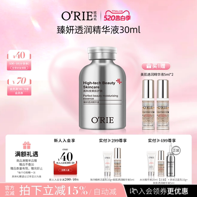 o'rie/欧芮乐臻妍透润精华液30ml精华水保湿补水烟酰胺熊果苷成分