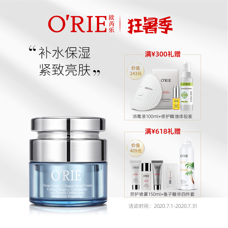 欧芮乐雪肌透润精华霜(水光修护型)50g 补水保湿 紧致亮