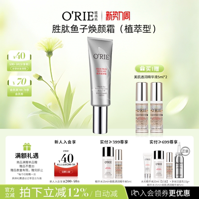 o'rie/欧芮乐胜肽鱼子焕颜霜（植萃型）50ml素颜懒人保湿补水面霜