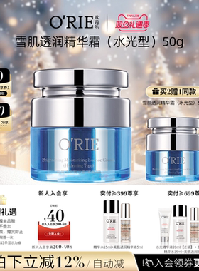 o'rie/欧芮乐雪肌透润精华霜（水光型）50g补水保湿面霜