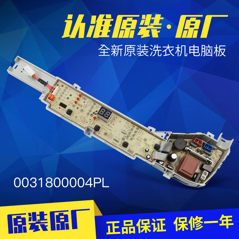 适用海尔波轮洗衣机电脑板显示板正品0031800004PL控制板EB80M929