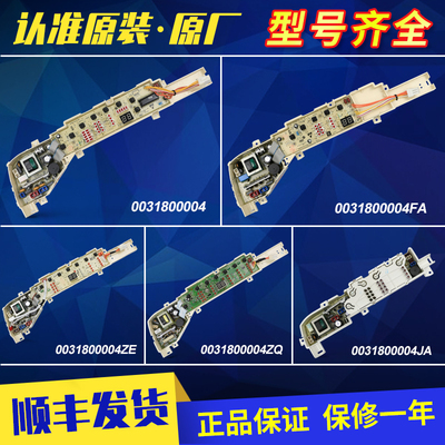 适用海尔洗衣机电脑板主板0031800004B/F/JA/C/A/Z/Q/ZA/ZB/PB/FE