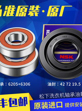 适用松下洗衣机轴承水封油封XQG52-V52XS/-V52GS/-V52NW/-V52GW