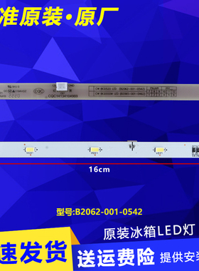 适用创维云米冰箱LED照明灯BCD-195/210/286/263/198/215WY/WTGY