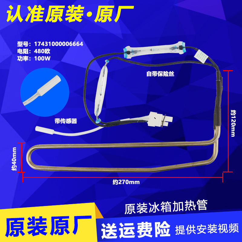 美的冰箱化霜加热管原装配件大全
