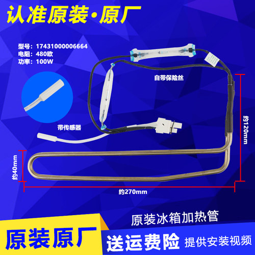 美的冰箱化霜加热管原装配件大全