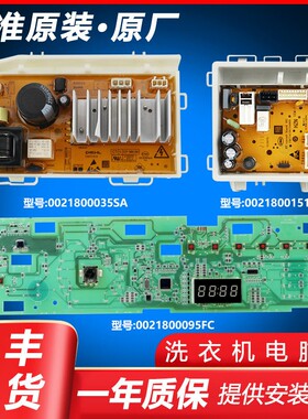 0021800095FC/0021800151C适用海尔洗衣机电脑板主板EG100B108S