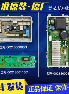 0021800115C适用海尔滚筒洗衣机电脑板主板电源板EG10014HBX39GU1