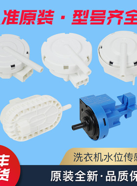 适用海尔洗衣机水位传感器压力开关水位开关V12727/V12829/V13305