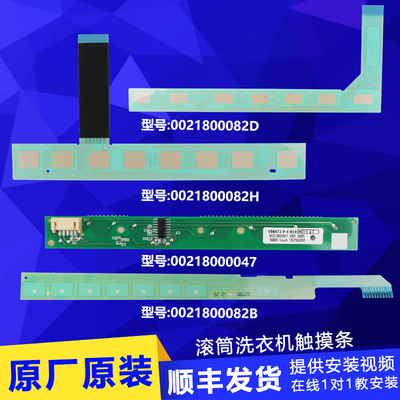 海尔洗衣机按键触摸条原装配件