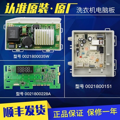 海尔洗衣机电脑板主板电源板原装