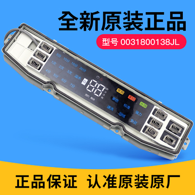 海尔洗衣机电脑板主板触摸板原装