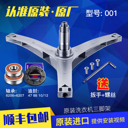 适用小天鹅美的滚筒洗衣机三脚架12338100000001轴承油封SDD47 88