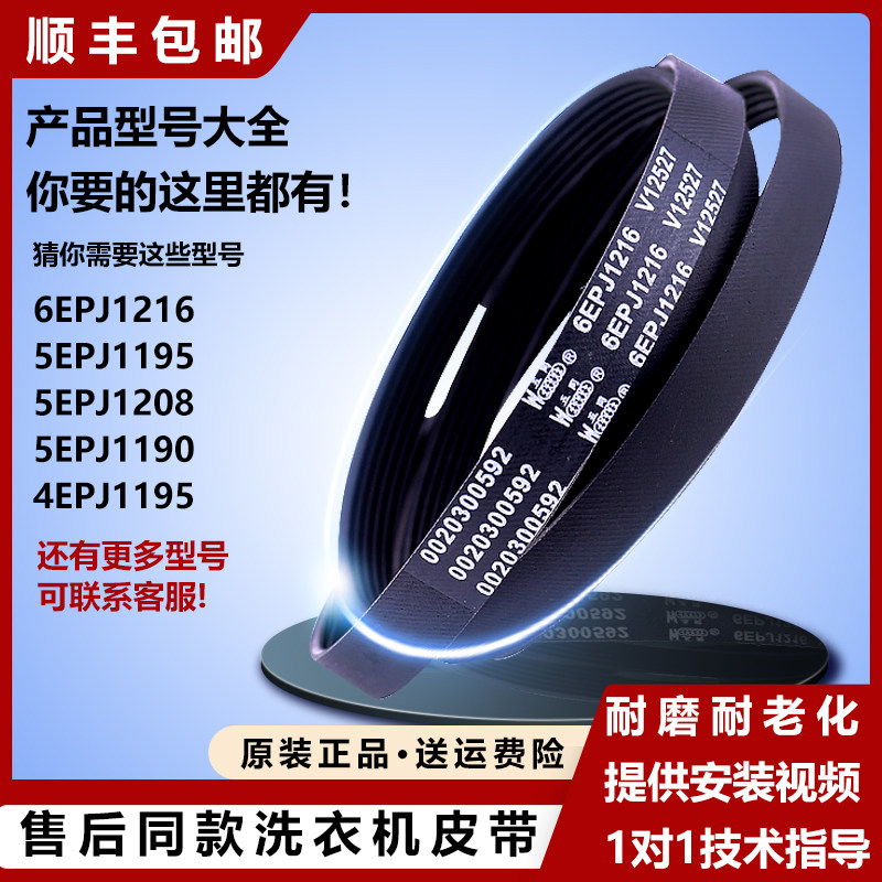 海尔滚筒洗衣机皮带原装配件大全图片
