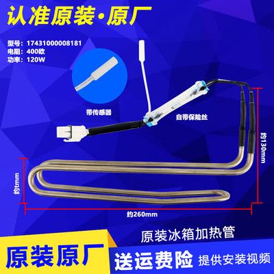 美的冰箱化霜加热器原装配件大全