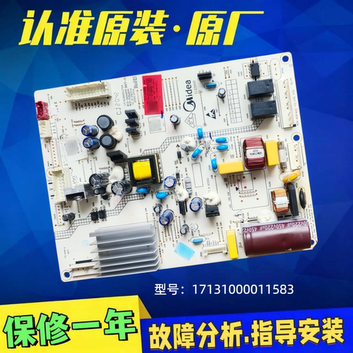 美的冰箱主板电源板电脑板装配件