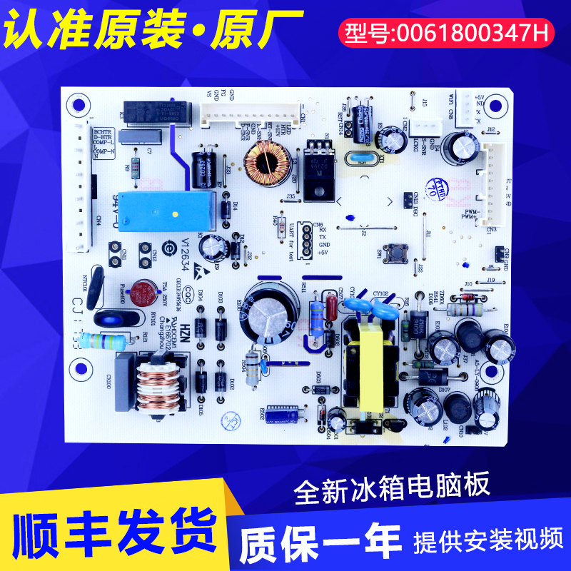 海尔冰箱电脑板主板0061800347H