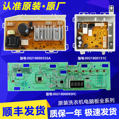 海尔洗衣机电脑板主板原装配件