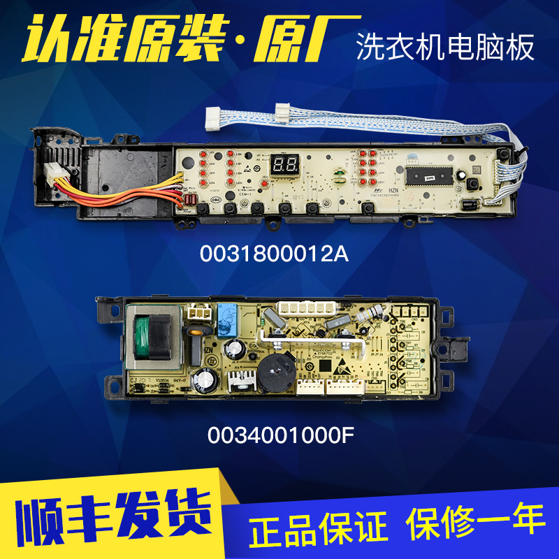 适用海尔洗衣机电脑板电源板显示板主板XQS65-Z9288/0031800012A